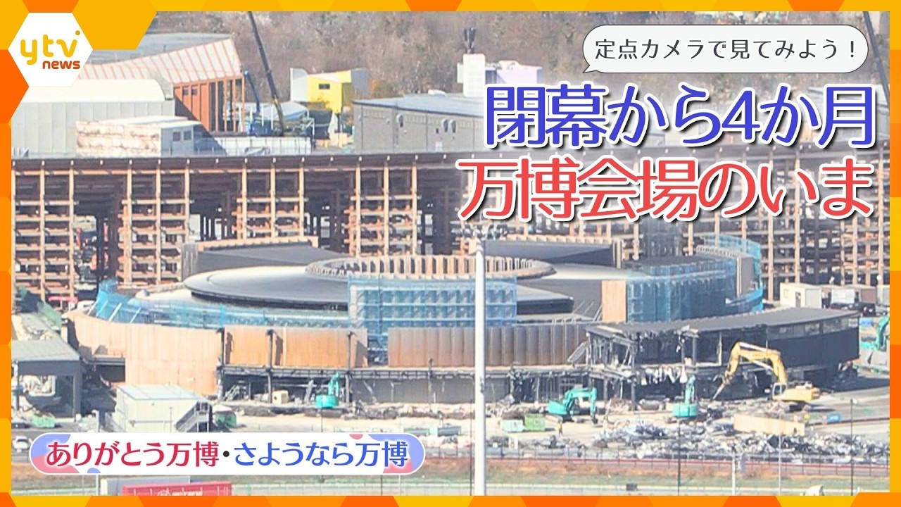 【万博ライブラリー】シャインハットや日本館も…閉幕から4か月　解体進む万博会場【ありがとう万博・さようなら万博】