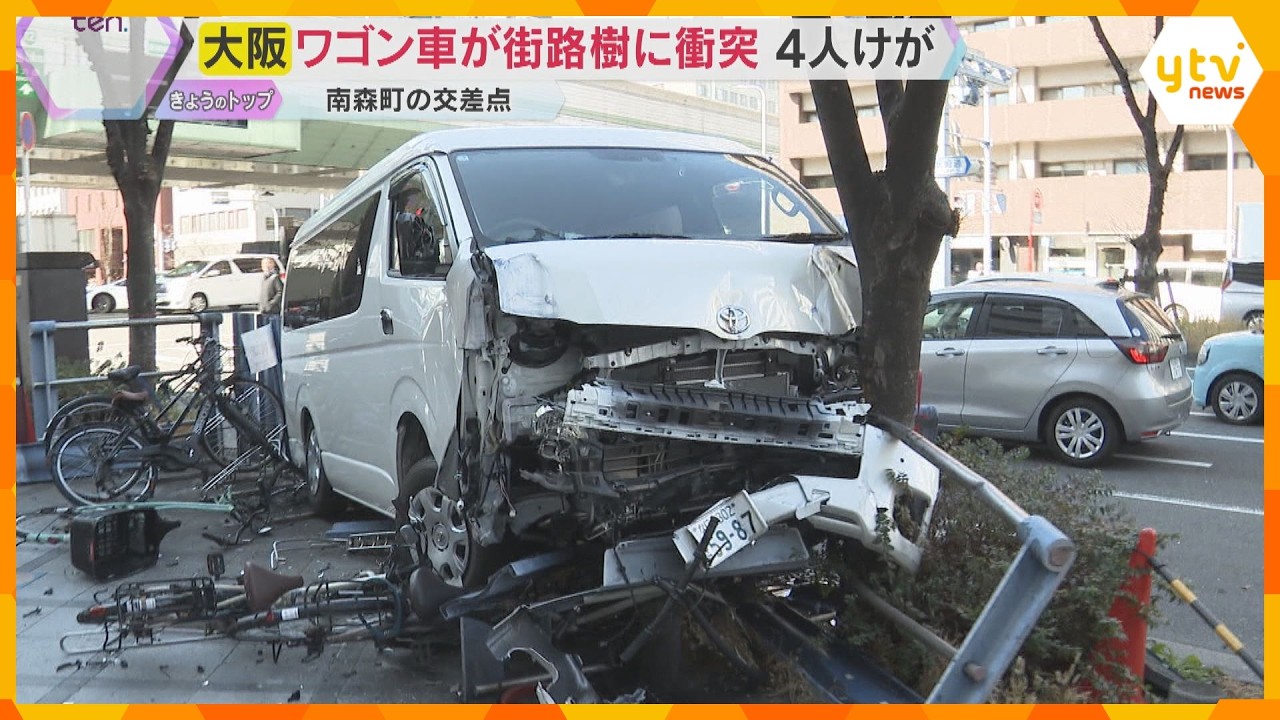ワゴン車がフェンスを突き破って街路樹に衝突　子どもを含む4人ケガ　自転車が下敷きに　大阪・南森町