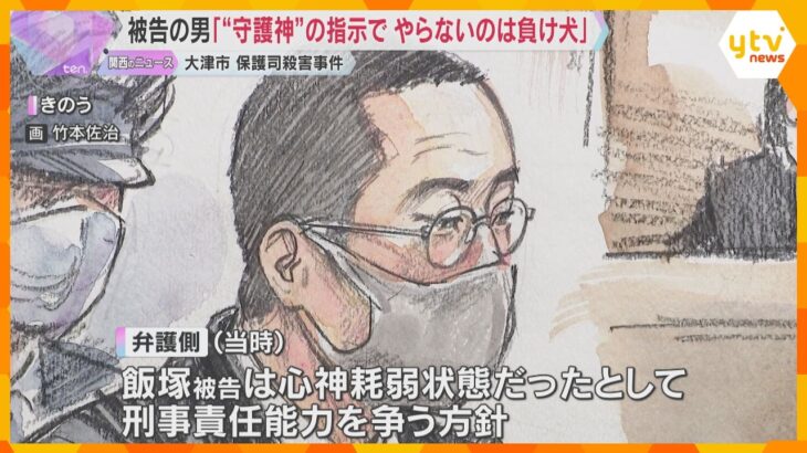 「“守護神”の指示で、やらないのは負け犬と同じ」保護司殺害事件裁判　被告が犯行の経緯語る　大津市
