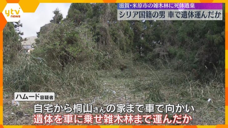 シリア国籍の男が車で女性遺体を運搬か　防犯カメラに不審車両　米原市の遺体遺棄　殺害の可能性も捜査