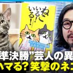 【たなかひかる】サンドウィッチマンの“敗者復活優勝”が転機…受賞歴多数の絵本作家「発想のベースはお笑い」世界観に迫る