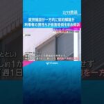 「社会と結びつく唯一の居場所だった」就労施設が一方的に契約解除か　利用者男性らが施設を提訴　神戸　#shorts #読売テレビニュース