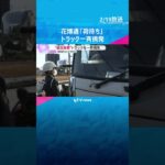 「道路上で休憩しないで」鶴見緑地公園沿いで“荷待ち”　“違法駐車”トラック一斉摘発　大阪府警　#shorts #読売テレビニュース