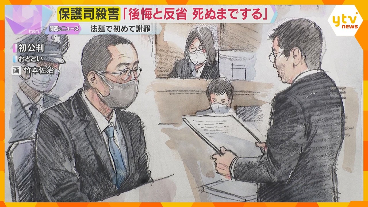 「重い罰受けて後悔と反省を死ぬまでする。非常に申し訳ない」保護司殺害裁判　被告が法廷で初めて謝罪