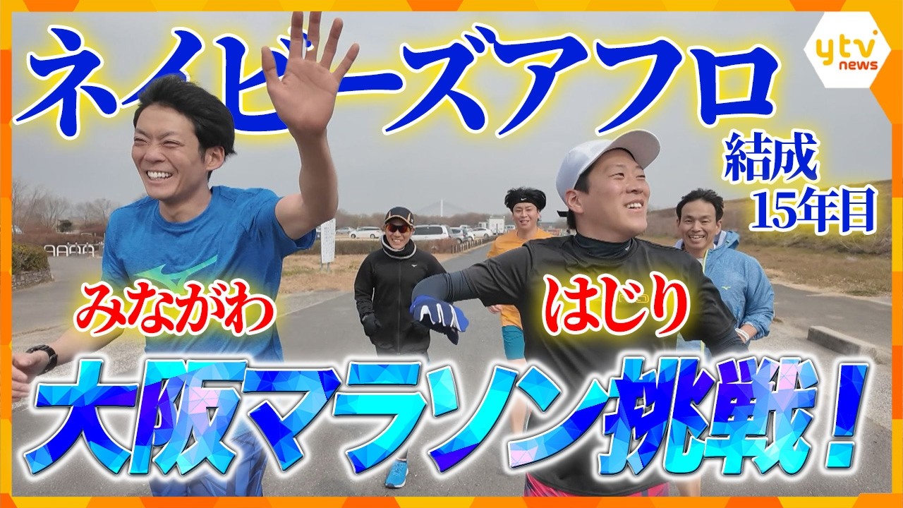 【告知】いよいよ本番！同級生コンビ ネイビーズアフロがフルマラソンに挑戦！【感謝の想い伝えten.】