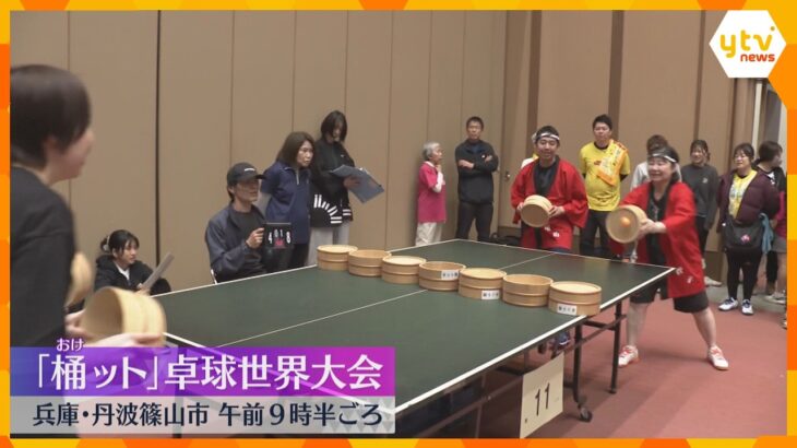 「桶ット」卓球大会に２００人　丹波篠山