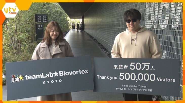 最新技術で没入型のアートが体験できる「チームラボ京都」　来館50万人を達成し記念セレモニー開催
