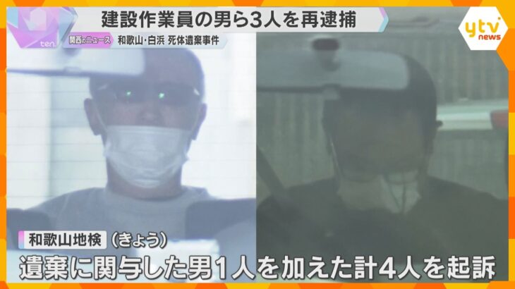 男性の遺体遺棄　傷害致死の疑いで建設作業員の男ら再逮捕　同じ職場の男性を約1週間にわたり暴行か