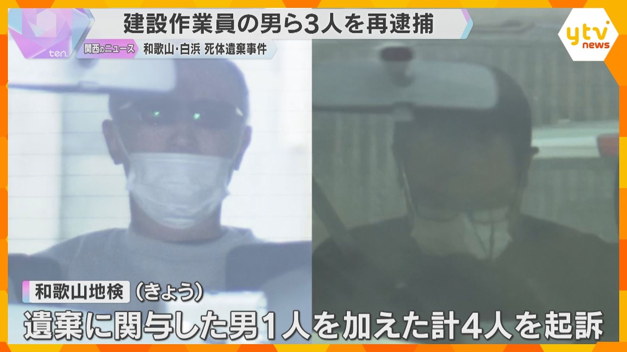 男性の遺体遺棄　傷害致死の疑いで建設作業員の男ら再逮捕　同じ職場の男性を約1週間にわたり暴行か