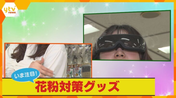 「鼻がすっきり」鼻専用ブラシに目の洗浄機、メークが崩れにくいマスクまで　花粉症対策グッズ最前線