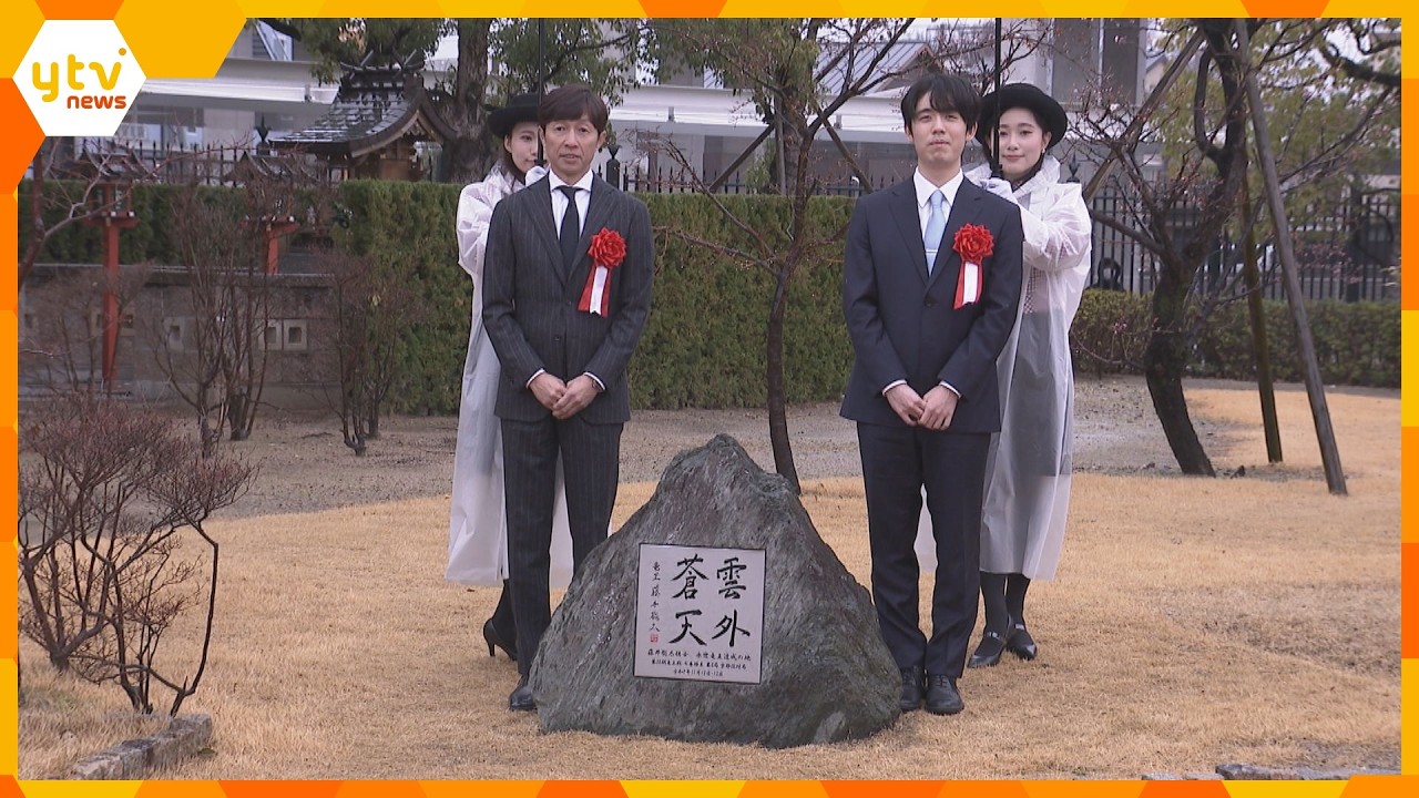 「より高み目指して違う景色見たい」藤井聡太竜王の記念碑設置　史上最年少で「永世竜王」京都