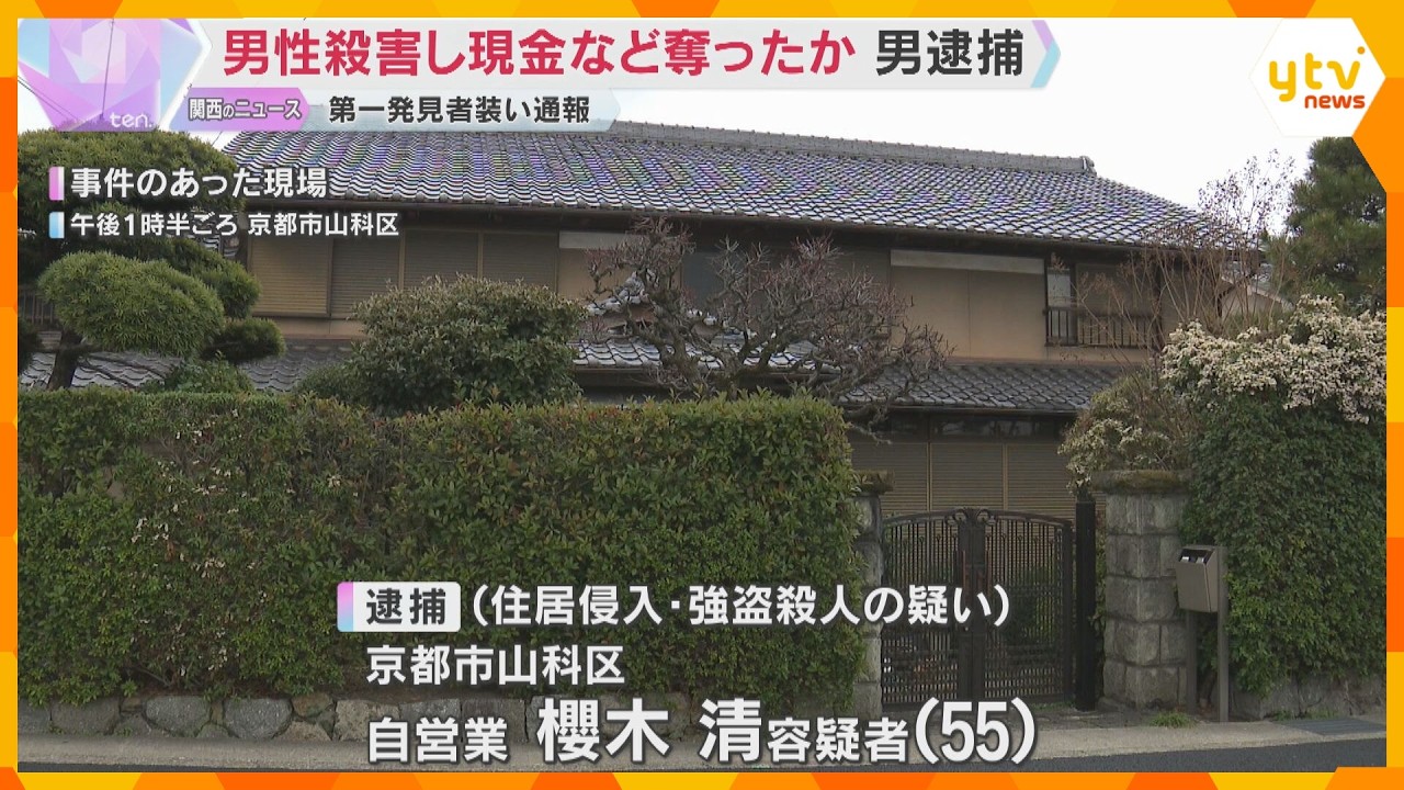 「男の人が倒れている」第一発見者として通報していた男逮捕　男性を殺害し現金数十万円など奪ったか