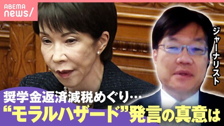 【奨学金】高市総理に痛烈なヤジ…野党のホンネも？奨学金返済の負担感を考える｜わたしとニュース