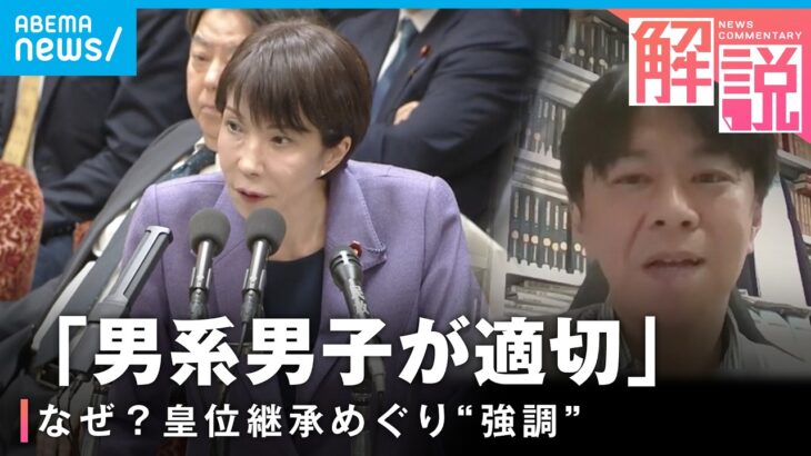 【皇位継承】国会答弁は“台本通り”？自民圧勝で強気な姿勢？「既成事実で押し切ろうと…」皇室めぐる課題を考える
