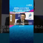 滋賀県とKDDIが連携協定　災害時に遠隔で状況確認　高性能カメラやAI搭載のドローン設置へ　#shorts #読売テレビニュース