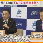 滋賀県とKDDIが連携協定　災害時に遠隔で状況確認　高性能カメラやAI搭載のドローン設置へ