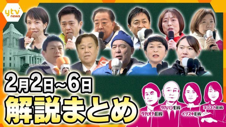 【今週の解説まとめ】UAE大統領来日延期／イギリス・スターマー首相 異例の“弾丸”訪日で約20分の日英首脳会談／各党党首の訴え　AIで独自分析／選挙で拡散ニセ動画　本物と区別つく？他