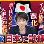 【タカオカ解説】選挙後に試練？　UAE大統領来日延期　来て欲しかった“国賓”キャンセルの影響とは【かんさい情報ネットten./タカオカ目線】
