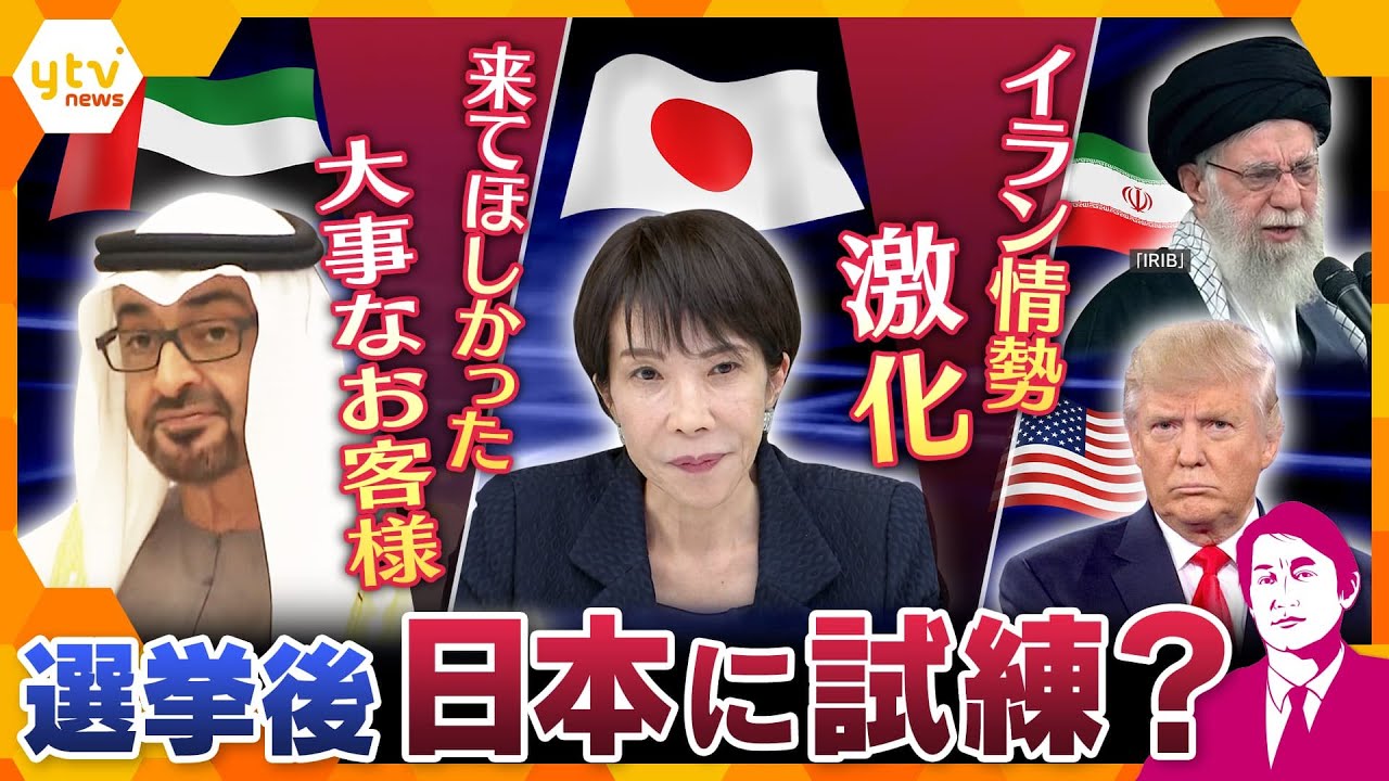 【タカオカ解説】選挙後に試練？　UAE大統領来日延期　来て欲しかった“国賓”キャンセルの影響とは【かんさい情報ネットten./タカオカ目線】