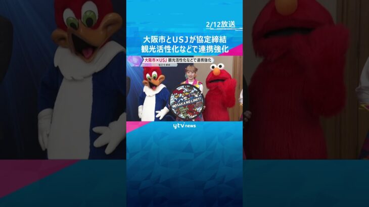 大阪市とUSJが観光活性化などで連携強化　人気キャラクターのマンホール、大阪マラソン参加も　 #shorts　#読売テレビニュース