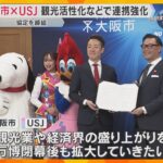 大阪市とUSJが観光活性化などで連携強化　人気キャラクターのマンホール、大阪マラソン参加も