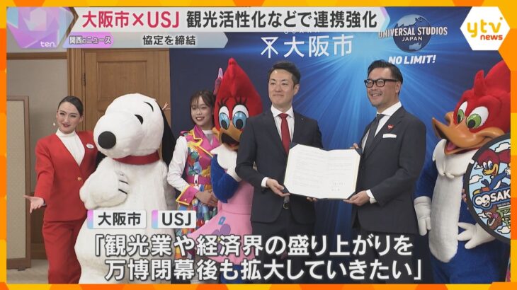 大阪市とUSJが観光活性化などで連携強化　人気キャラクターのマンホール、大阪マラソン参加も