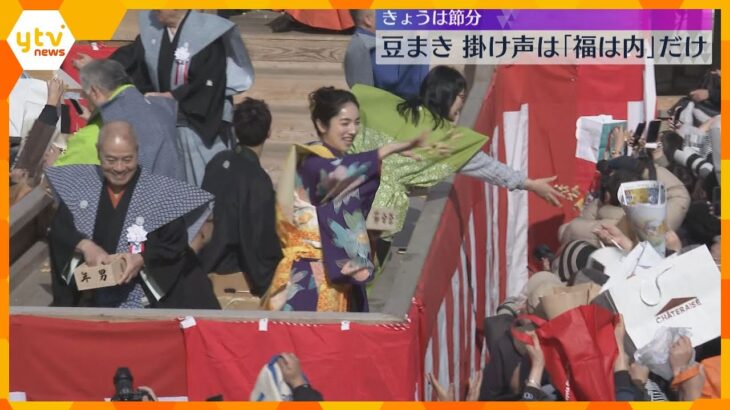 「福は内」成田山不動尊で豆まき　百貨店には恵方巻買い求める客　ハーフサイズや食パンで巻いたものも