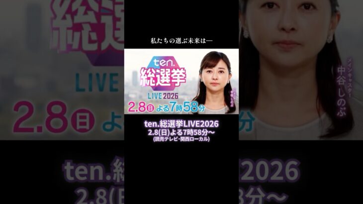 YouTubeでも地上波同時生配信！ten.総選挙LIVEは2月8日よる7時58分～放送(読売テレビ･関西ローカル)