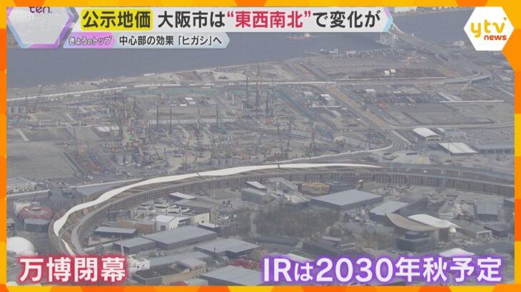 「ミナミ」が「キタ」抑え1位に返り咲きも…大阪は「東西」にも注目　土地価格の基準「公示地価」発表