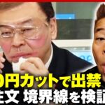 【1000円カットで出禁】モノマネ芸人激白…こだわりどこまで許される？「10分超」「3mm」NGの境界線とは｜ABEMA的ニュースショー