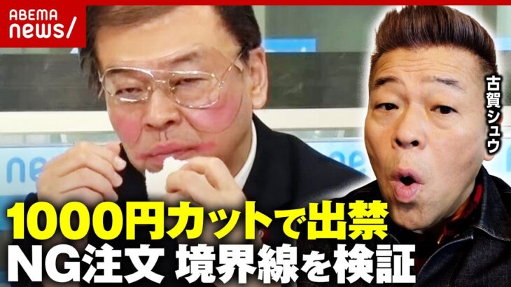 【1000円カットで出禁】モノマネ芸人激白…こだわりどこまで許される？「10分超」「3mm」NGの境界線とは｜ABEMA的ニュースショー