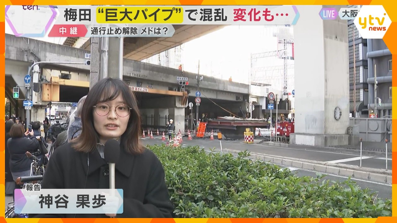 【梅田のど真ん中】地中から巨大鉄パイプが13m突き出る　新御堂筋は通行止め、周辺の交通も混乱
