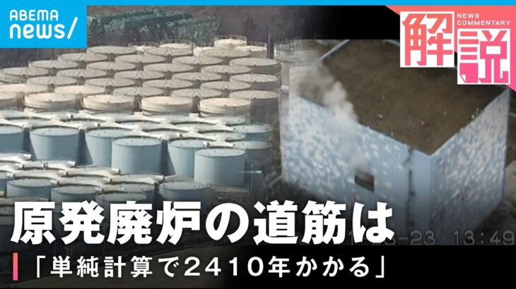 【東日本大震災】原発事故から15年…燃料デブリ回収を阻む壁「放射線が強く立ち入れない」｜社会部 杉山貴弘デスク