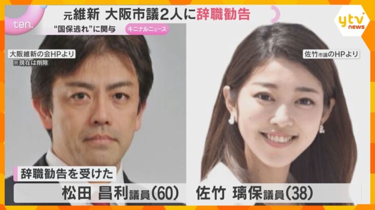 “国保逃れ”に関与　元維新の大阪市議2人に辞職勧告「辞職についてこのあと考えたい」「回答控える」