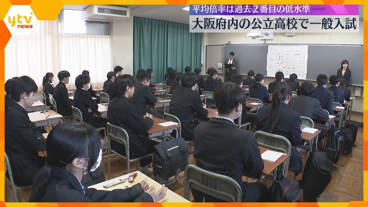 大阪府内の公立高校で一般入試　平均倍率は過去2番目の低水準　普通科では約4割の30校が定員割れ