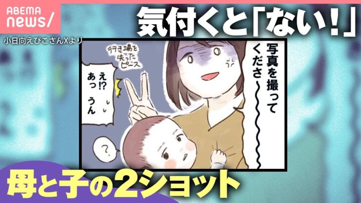 【夫が撮ってくれません】ママ＆子ども“自然な2ショット”ない問題…あっても「後ろ姿」「見切れ」にモヤモヤ｜わたしとニュース