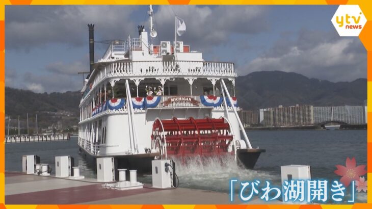 春の訪れ告げる「びわ湖開き」22隻がパレードし安全祈願　湖国の観光シーズン本格化　滋賀・大津市