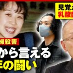 【名古屋主婦殺害】逮捕まで26年「ずっと謎だった」警察とのやり取りは？20年で時効も…安福被告に損害賠償求め民事訴訟へ｜ABEMA的ニュースショー