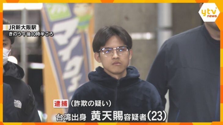 警察官などを装い現金約3200万円だまし取った疑い　台湾出身の男逮捕　特殊詐欺グループ受け子役か
