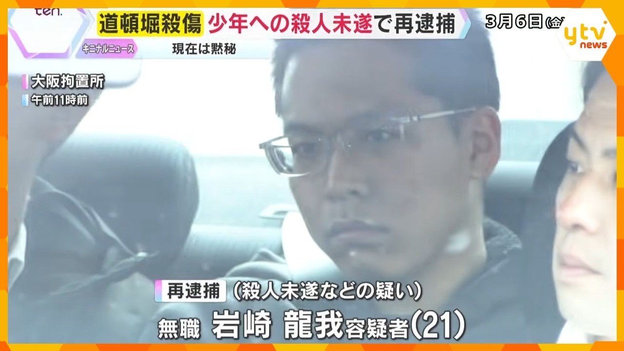 道頓堀少年3人殺傷事件で21歳男を再逮捕　『グリ下』周辺で高校生らに悩み相談窓口を紹介　大阪府警