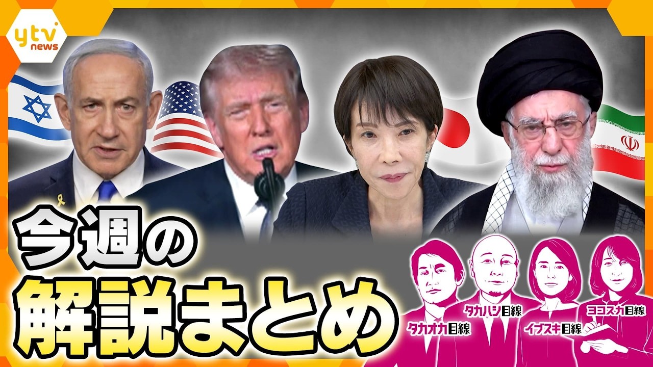 【3月2日～3月6日の解説まとめ】イラン最高指導者殺害の衝撃／報復激化で被害拡大…映像から浮かび上がる疑問／中東情勢の激変が日本経済を直撃／カイロス3号機打ち上げも飛行中断措置／鍵を握るドローン戦闘