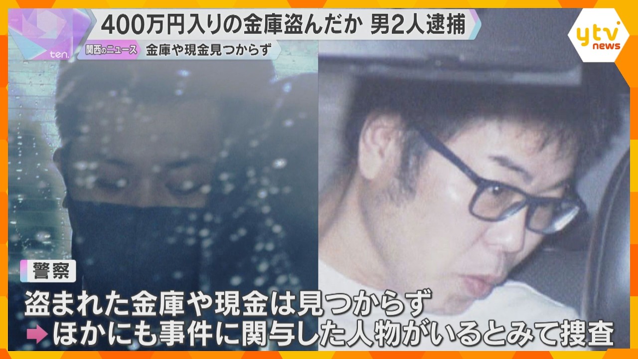 会社から400万円入り金庫窃盗疑いで男ら逮捕　1人は警察署から偽造ナンバープレート盗んだ罪で起訴