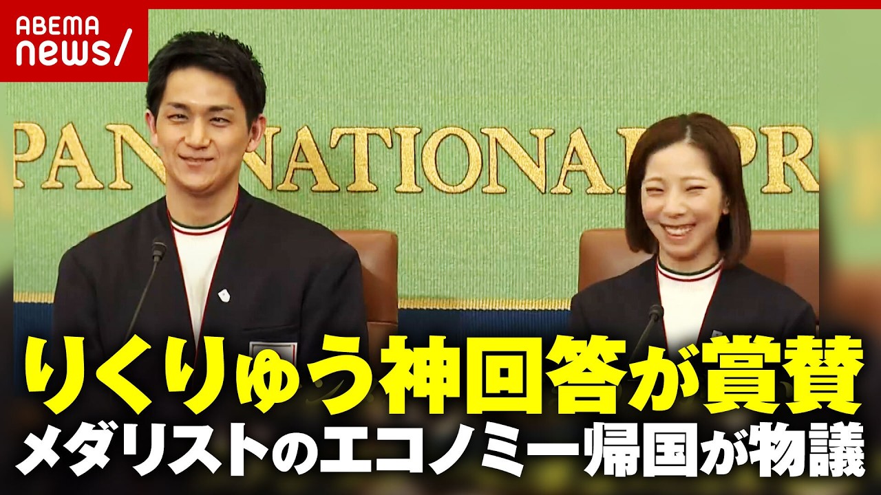 【りくりゅう】「ご想像にお任せします」ゼロ距離ペアの神回答に賞賛…メダリストの“帰国はエコノミー”が物議｜ABEMA的ニュースショー