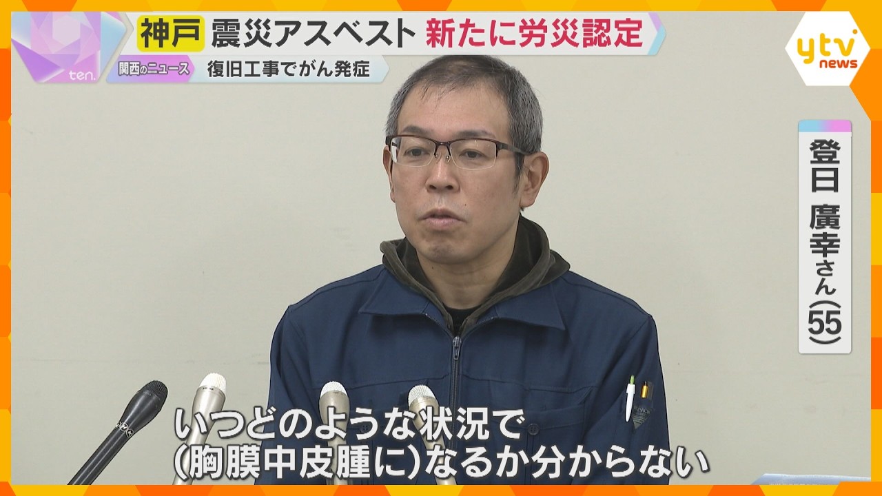 「関係する仕事していない方もなりえる」震災アスベストで新たに労災認定　倒壊した建物の解体作業に従事　がん発症