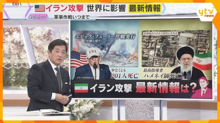 【タカオカ解説】イラン攻撃で世界に影響　トランプ大統領が軍事作戦に「4週間程度かかる」最新情報は