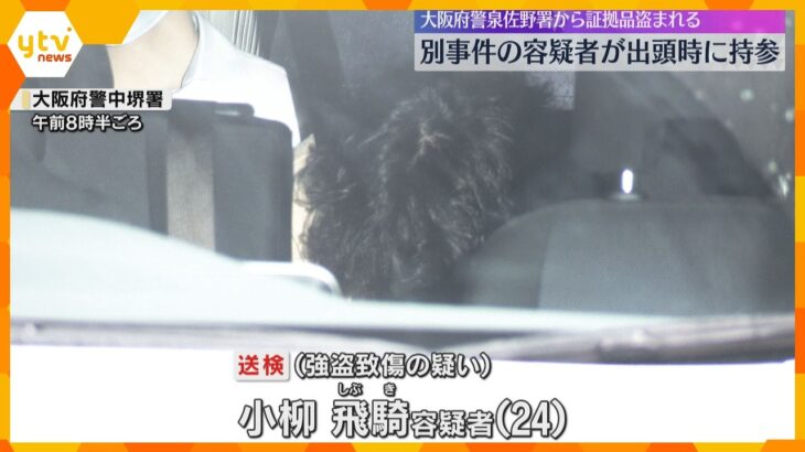大阪府警泉佐野署から証拠品盗難「盗んだのは自分」別の事件で出頭の容疑者が所持　薬物事件で使用か