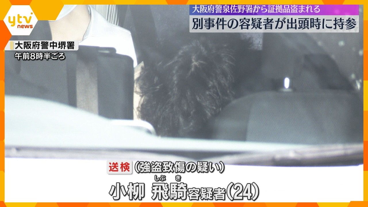 大阪府警泉佐野署から証拠品盗難「盗んだのは自分」別の事件で出頭の容疑者が所持　薬物事件で使用か