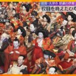 役目終えた「ひな人形」供養　全国から持ち寄られた7000体「自宅が被災」阪神大震災きっかけ　滋賀・大津市
