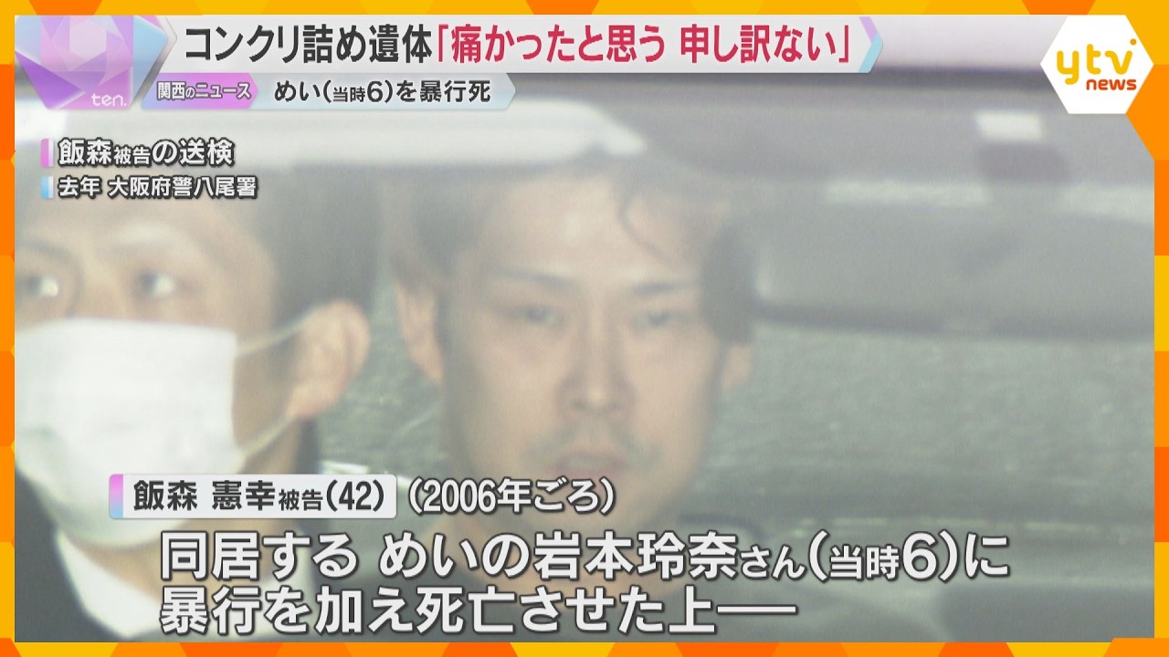 「痛かったと思う。申し訳ない」叔父が裁判員裁判で謝罪の言葉　コンクリート詰めで6歳女児の遺体遺棄