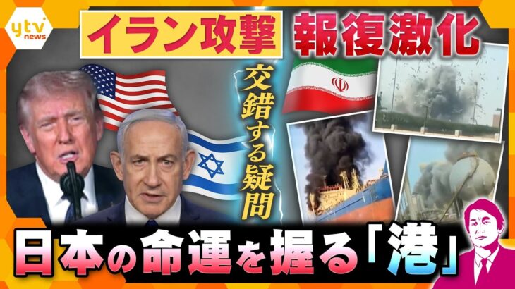 【タカオカ解説】イラン攻撃、報復激化で被害拡大…映像から浮かび上がる”ギモン”　日本への影響は？